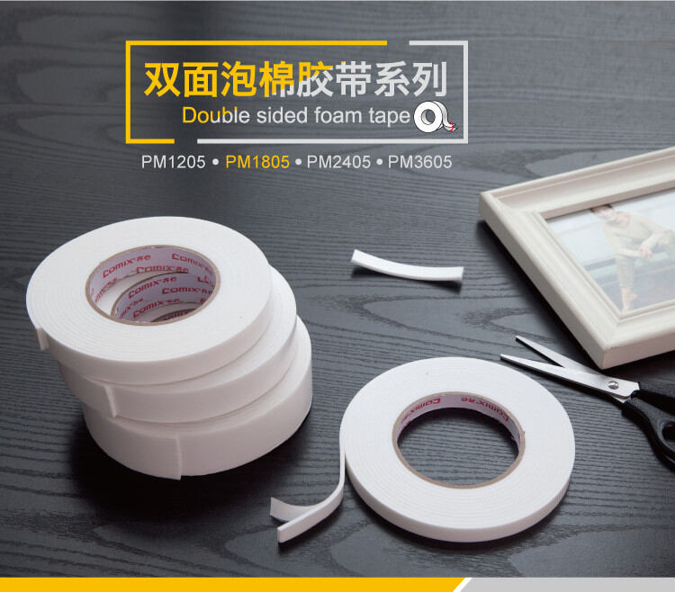 齐心 PM1805 双面泡棉胶带 白-乐乐狗办公商城