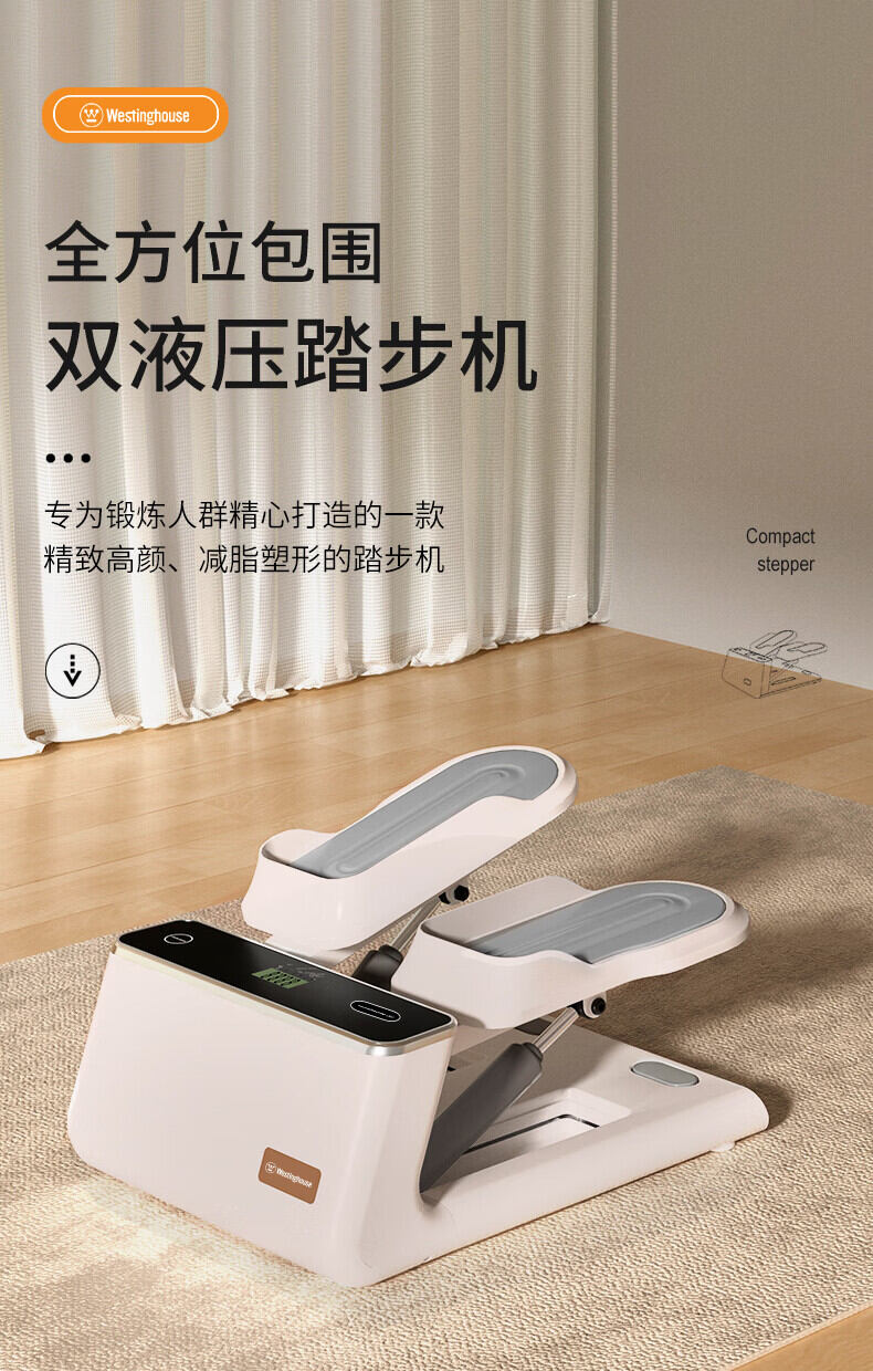 西屋（Westinghouse）踏步机家用脚踏机小型静音男女通用椭圆登山脚踏机迷你健身器材-海嘉聚